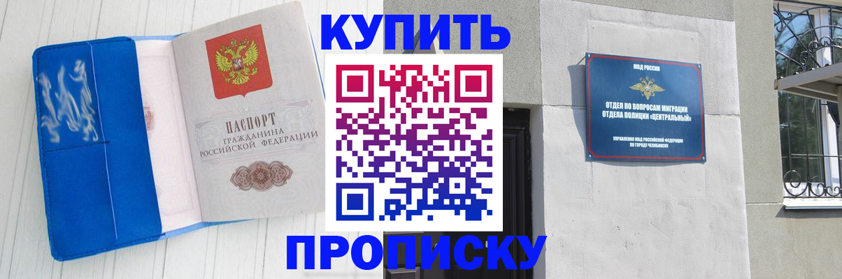 купить прописку в Белой Холунице